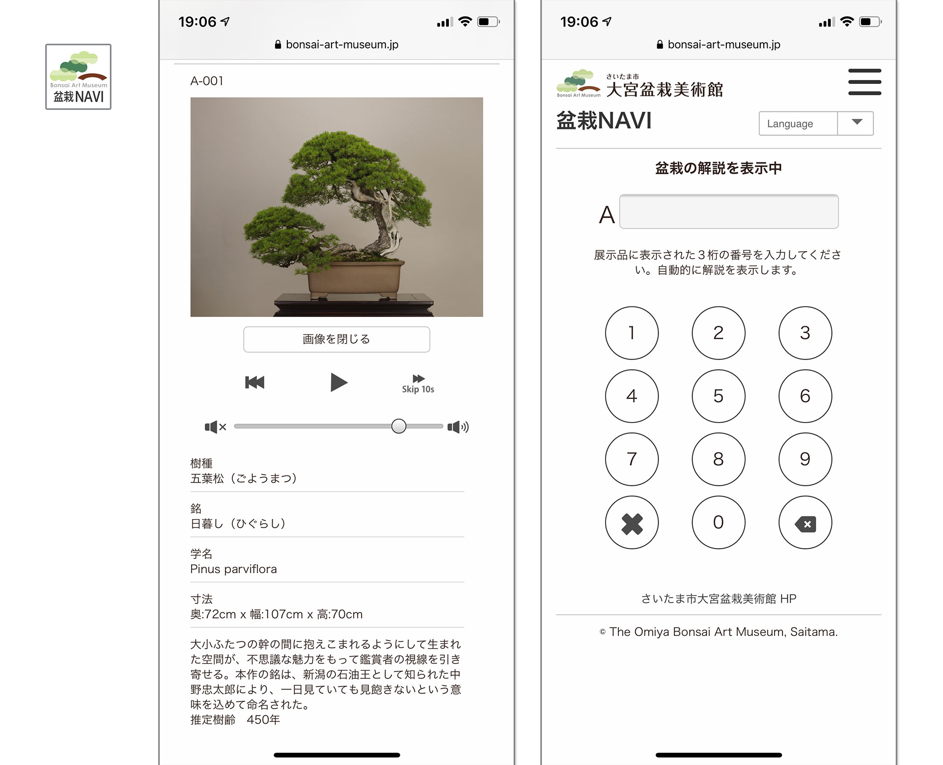 盆栽NAVIの画面