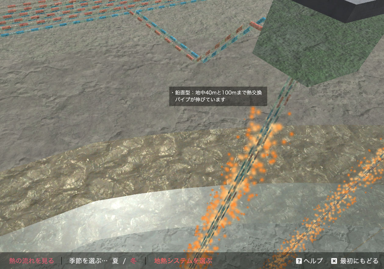 ARで見た、鉛直の地中熱システム