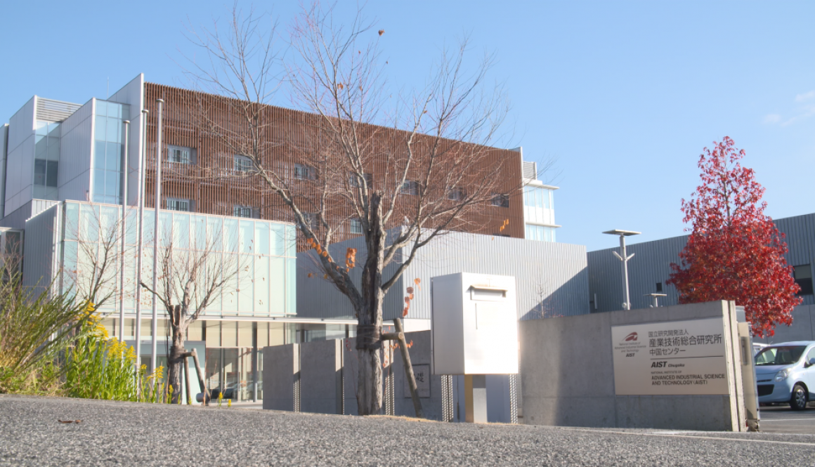aist_chugoku