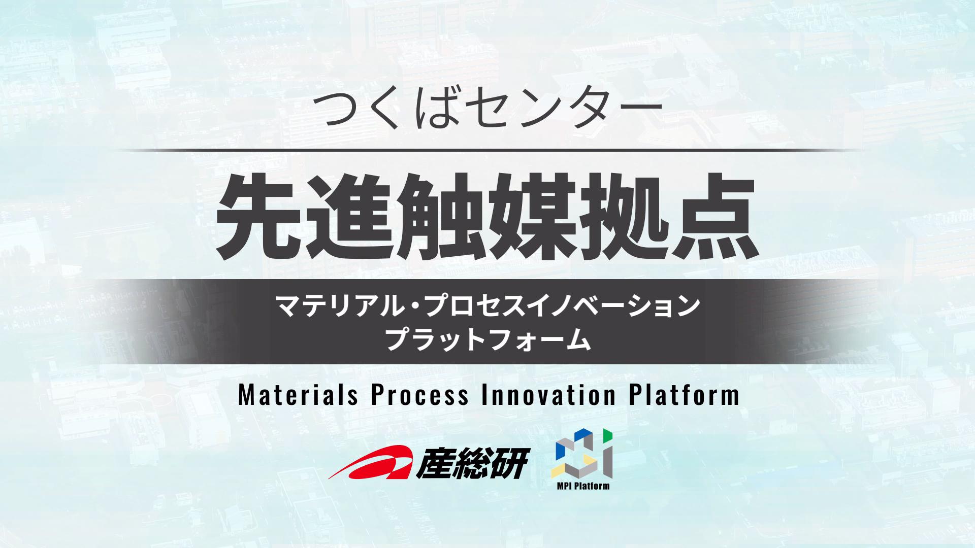 AIST_MPI_CATALYST_00000536