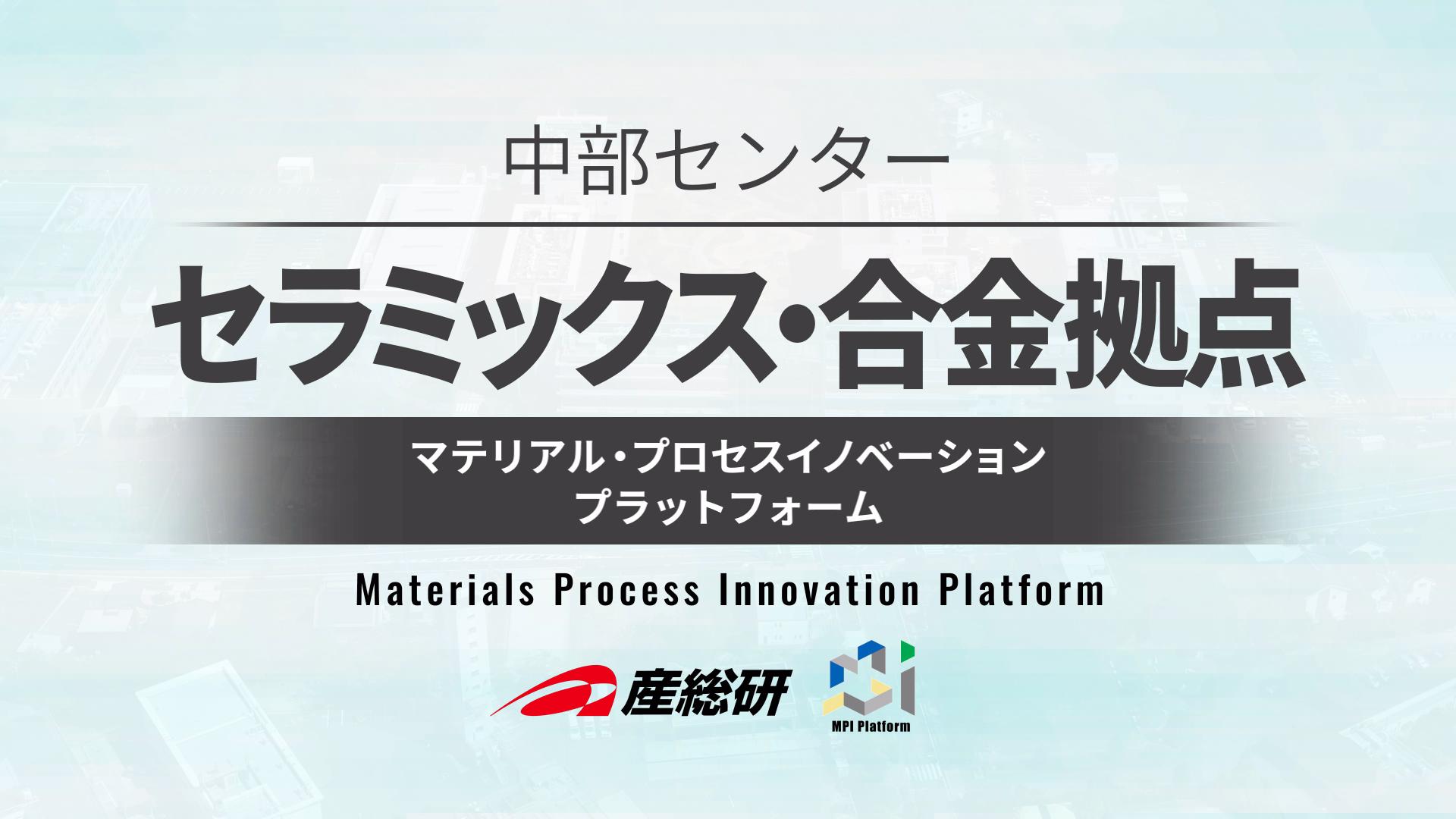 AIST_MPI_CERAMICS_00000701