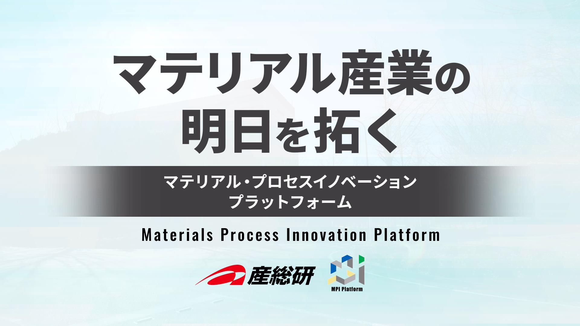 AIST_MPI_OVERVIEW_00012509