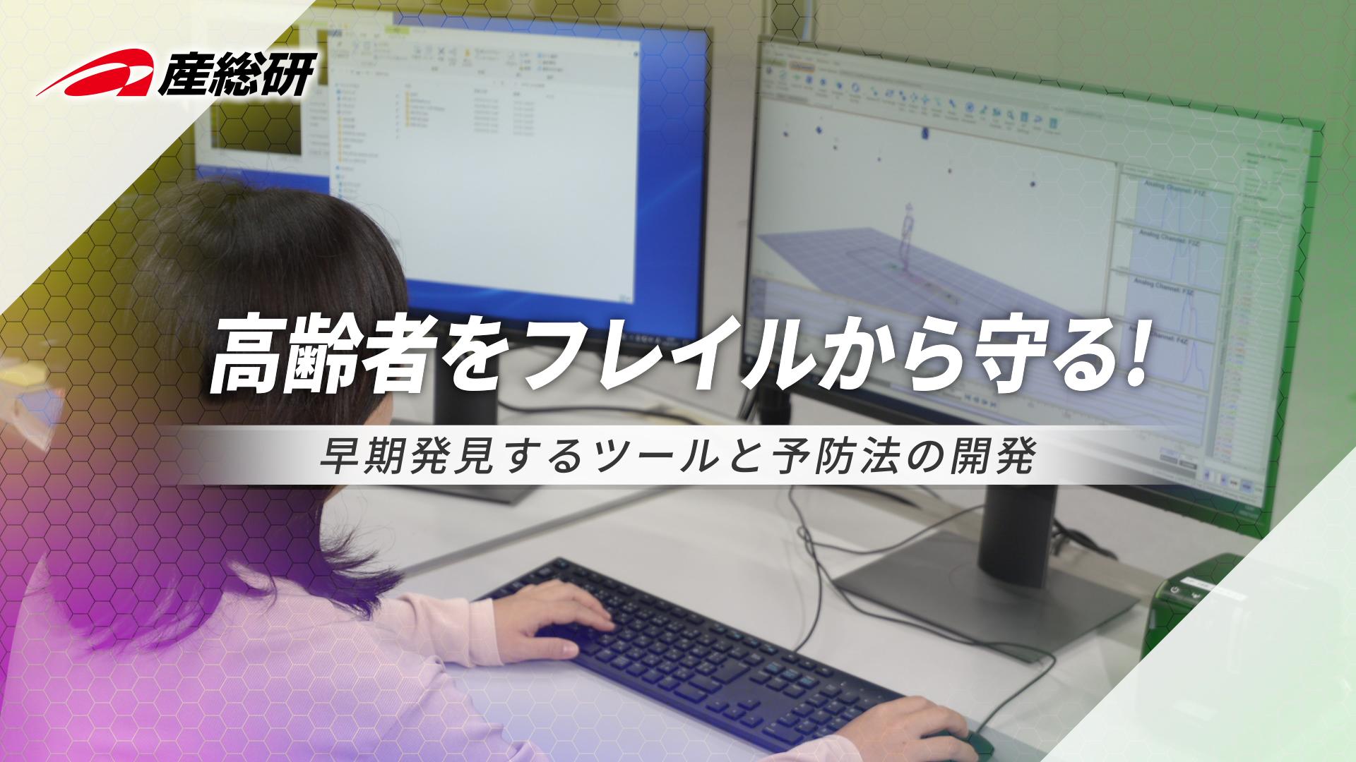 AIST_Shikoku_Frailty_master_10003843