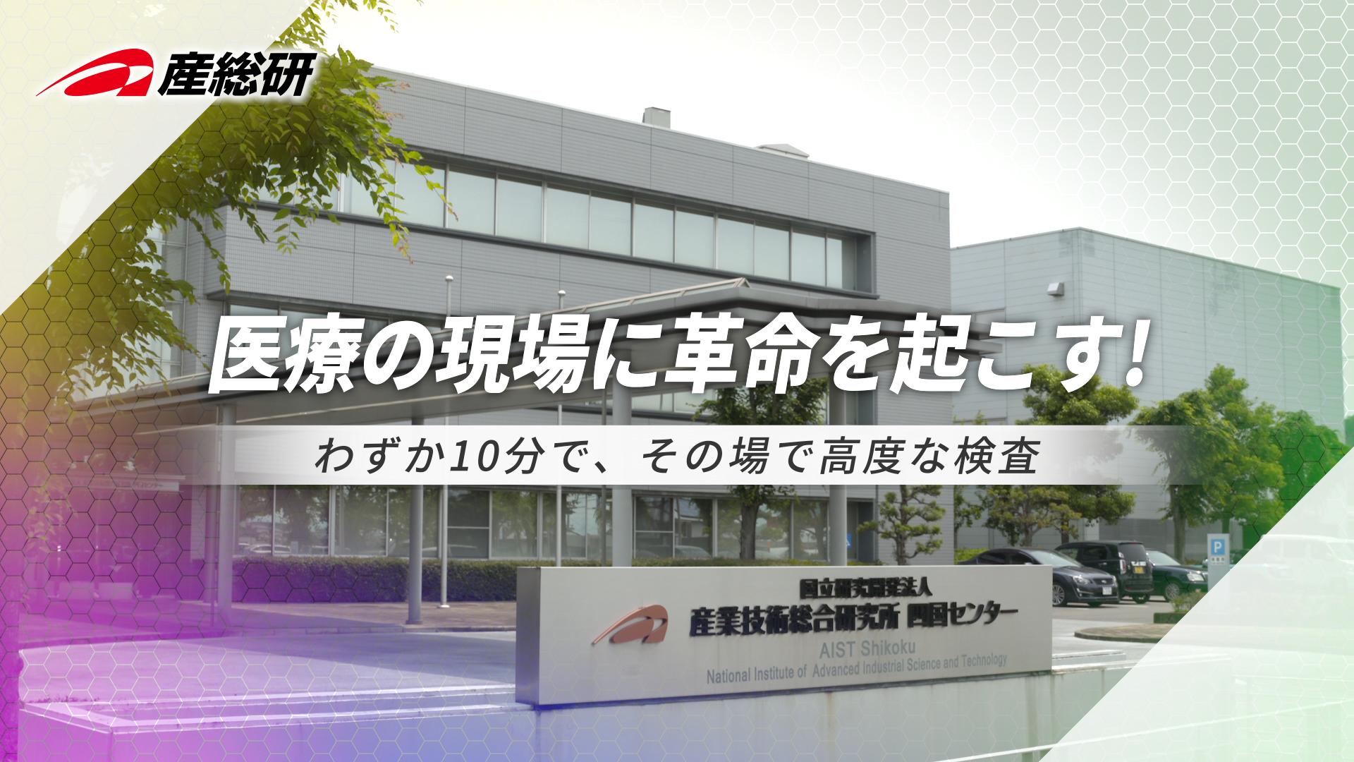 AIST_shikoku_#01_master_01003937